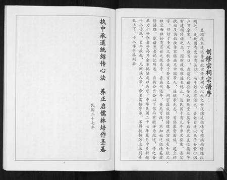 湖北童氏族谱-童氏族谱.pdf电子版预览图3