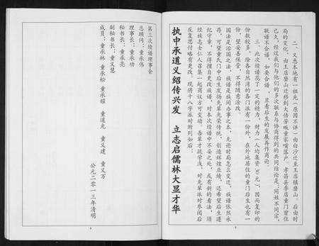 湖北童氏族谱-童氏族谱.pdf电子版预览图5