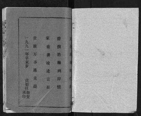 湖北童氏族谱-黄武童氏族谱.pdf电子版预览图1