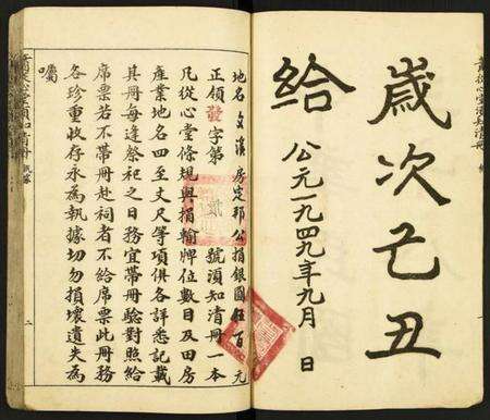 江西萧氏族谱-萧从心堂须知清册.pdf电子版预览图4