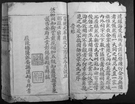 江西萧氏族谱-萧氏大宗祠主谱.pdf电子版预览图3