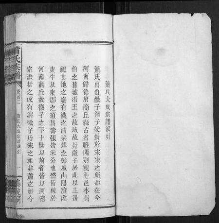 江西萧氏族谱-萧氏族谱.pdf电子版预览图1