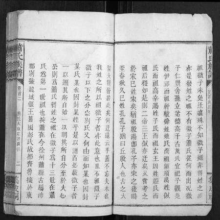 江西萧氏族谱-萧氏族谱.pdf电子版预览图2