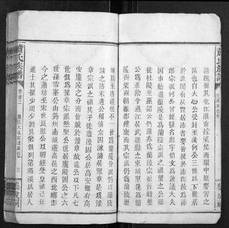 江西萧氏族谱-萧氏族谱.pdf电子版预览图3