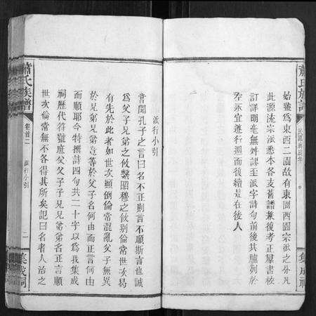 江西萧氏族谱-萧氏族谱.pdf电子版预览图4