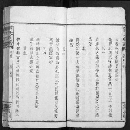 江西萧氏族谱-萧氏族谱.pdf电子版预览图5