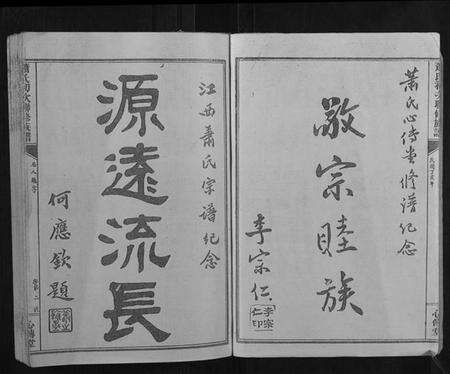 江西萧氏族谱-萧氏联修族谱.pdf电子版预览图2