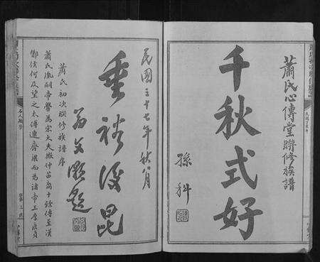 江西萧氏族谱-萧氏联修族谱.pdf电子版预览图3