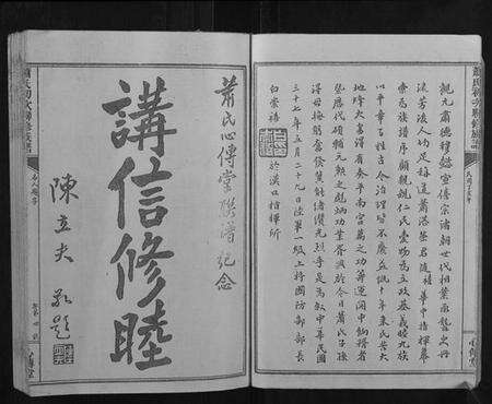 江西萧氏族谱-萧氏联修族谱.pdf电子版预览图4