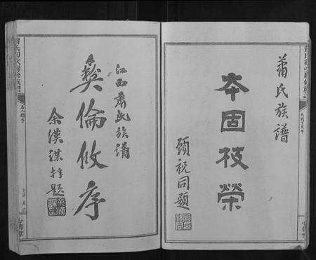 江西萧氏族谱-萧氏联修族谱.pdf电子版预览图5