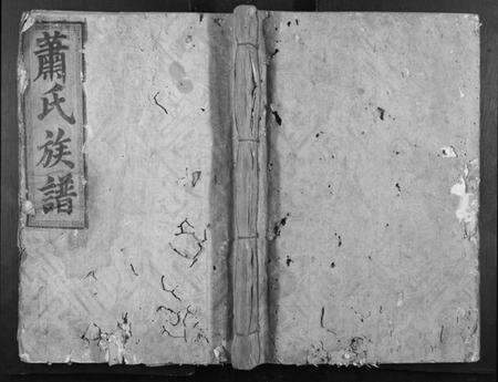 江西萧氏族谱-萧氏重修宗谱.pdf电子版缩略图