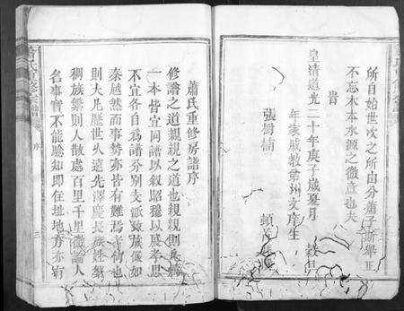 江西萧氏族谱-萧氏重修宗谱.pdf电子版预览图5