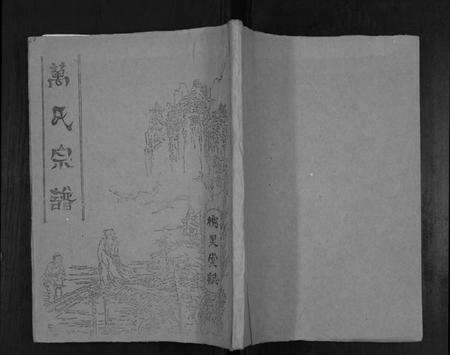 江苏万氏族谱-万氏宗谱.pdf电子版缩略图