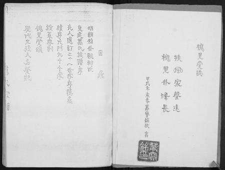 江苏万氏族谱-万氏宗谱.pdf电子版预览图2