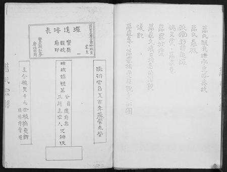 江苏万氏族谱-万氏宗谱.pdf电子版预览图3