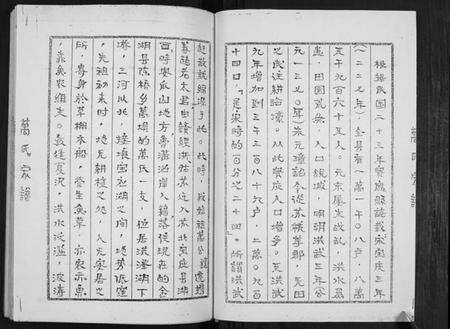 江苏万氏族谱-万氏宗谱.pdf电子版预览图5