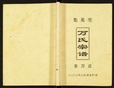 江苏万氏族谱-万氏宗谱.pdf电子版缩略图