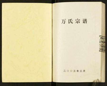 江苏万氏族谱-万氏宗谱.pdf电子版预览图1