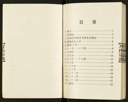 江苏万氏族谱-万氏宗谱.pdf电子版预览图2