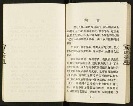 江苏万氏族谱-万氏宗谱.pdf电子版预览图3