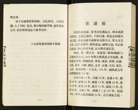 江苏万氏族谱-万氏宗谱.pdf电子版预览图4