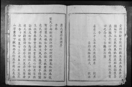 江西萧氏族谱-赣邑玉田萧氏重修族谱.pdf电子版预览图5