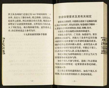 江苏万氏族谱-万氏宗谱.pdf电子版预览图5