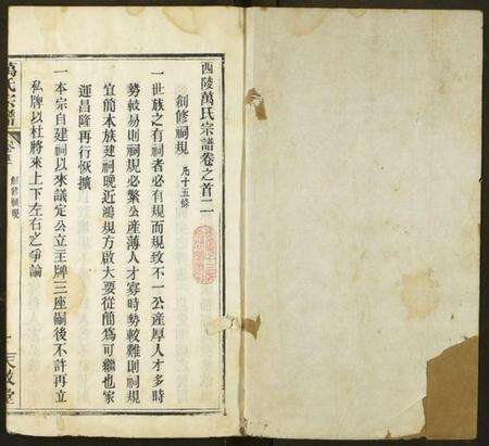 湖北万氏族谱-万氏宗谱.pdf电子版预览图1