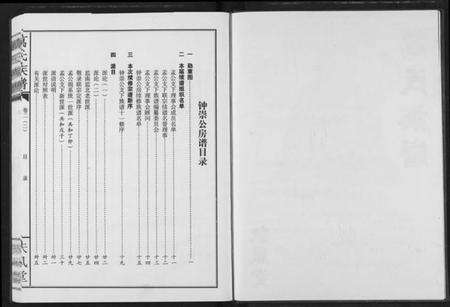 湖北万氏族谱-万氏族谱.pdf电子版预览图5