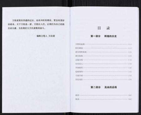 湖北万氏族谱-万氏族谱.pdf电子版预览图1