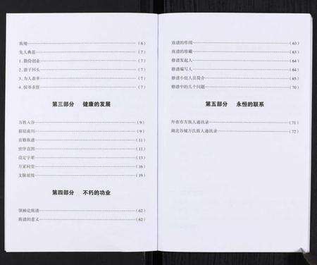 湖北万氏族谱-万氏族谱.pdf电子版预览图2