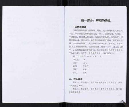 湖北万氏族谱-万氏族谱.pdf电子版预览图3