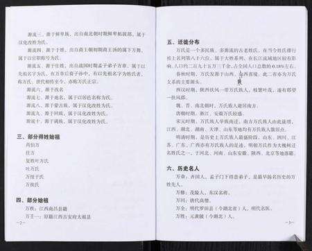 湖北万氏族谱-万氏族谱.pdf电子版预览图4