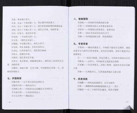 湖北万氏族谱-万氏族谱.pdf电子版预览图5