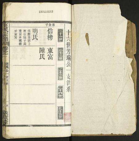 中国汪氏族谱-汪氏宗谱.pdf电子版预览图1