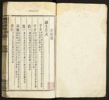 中国汪氏族谱-汪氏会谱.pdf电子版预览图1