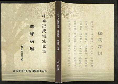 江苏汪氏族谱-中华汪氏通宗世谱[10卷含首卷].pdf电子版缩略图