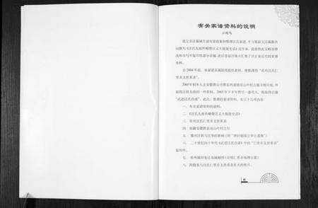 江苏汪氏族谱-汪氏家谱[不分卷].pdf电子版预览图2