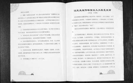 江苏汪氏族谱-汪氏家谱[不分卷].pdf电子版预览图3