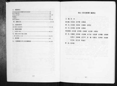 江苏汪氏族谱-汪氏族谱[3册].pdf电子版预览图3