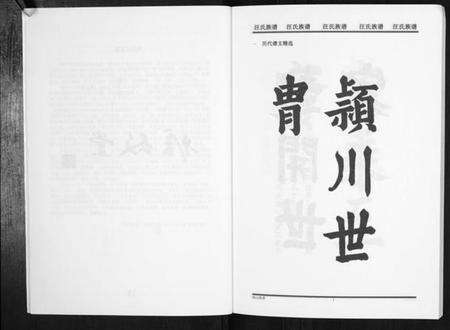 江苏汪氏族谱-汪氏族谱[3册].pdf电子版预览图5