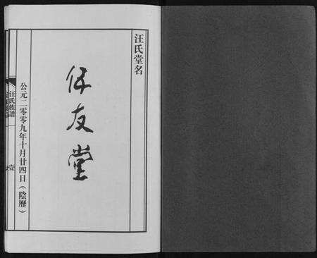 江苏汪氏族谱-汪氏族谱[不分卷].pdf电子版预览图1