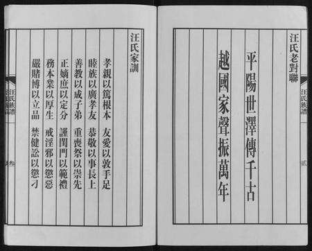 江苏汪氏族谱-汪氏族谱[不分卷].pdf电子版预览图2