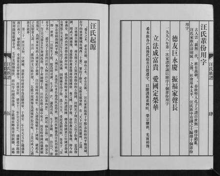 江苏汪氏族谱-汪氏族谱[不分卷].pdf电子版预览图3