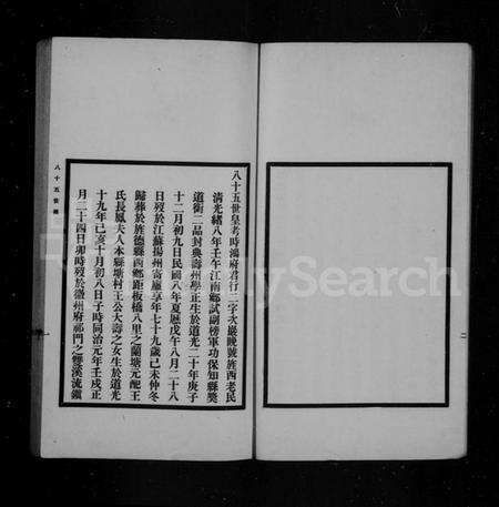 江苏汪氏族谱-[汪声玲年谱].pdf电子版预览图5