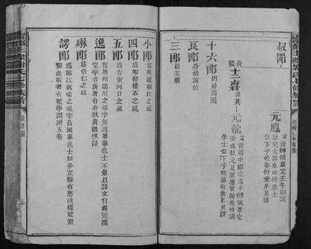 江西谢氏族谱-宁都上际谢氏七修族谱.pdf电子版预览图3