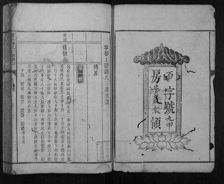 江西谢氏族谱-东山谢氏三修族谱.pdf电子版预览图1