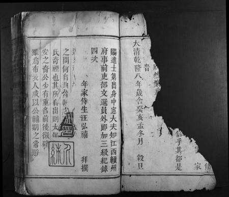 江西谢氏族谱-桃江谢氏重修族谱.pdf电子版预览图1