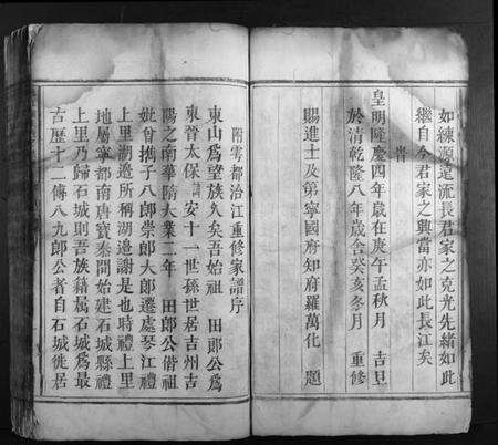 江西谢氏族谱-桃江谢氏重修族谱.pdf电子版预览图4