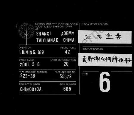 江西谢氏族谱-(谢氏)袁郡谢公祠牌位册.pdf电子版缩略图